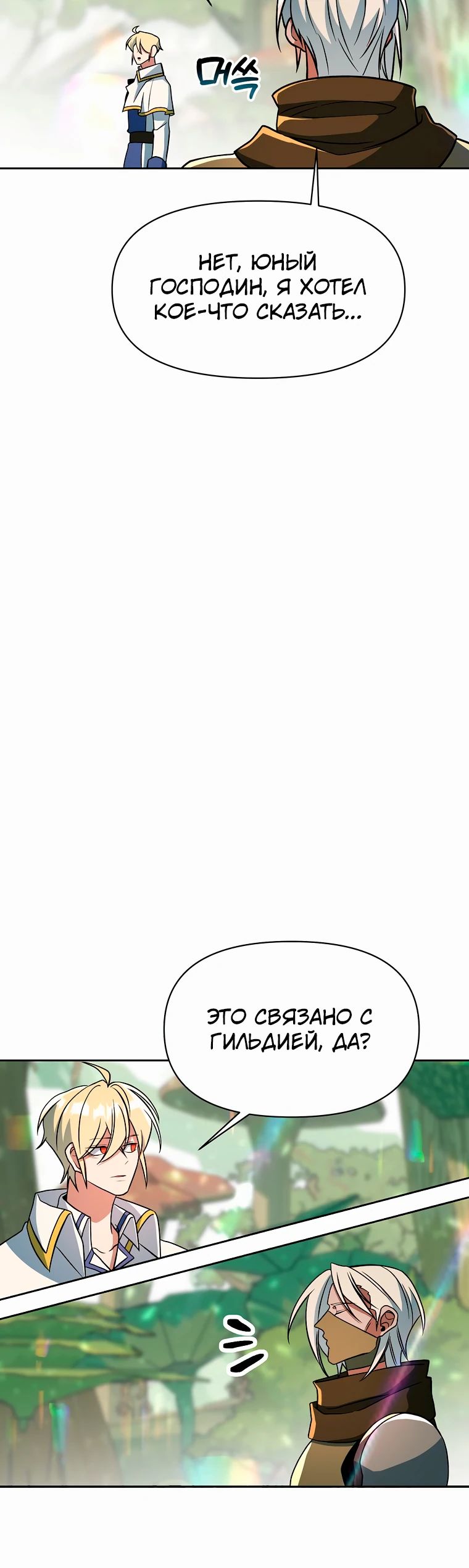Read Архимаг Преодолевающий Регрессию RU Manga Online