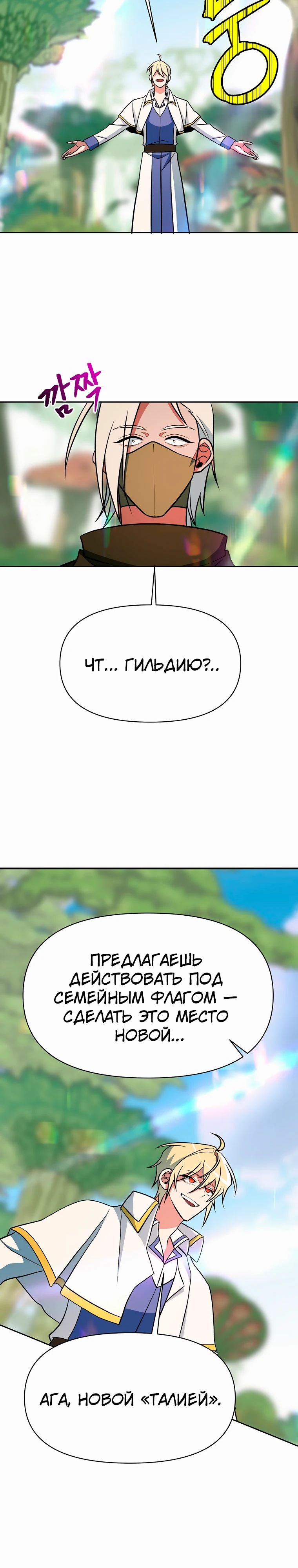 Read Архимаг Преодолевающий Регрессию RU Manga Online