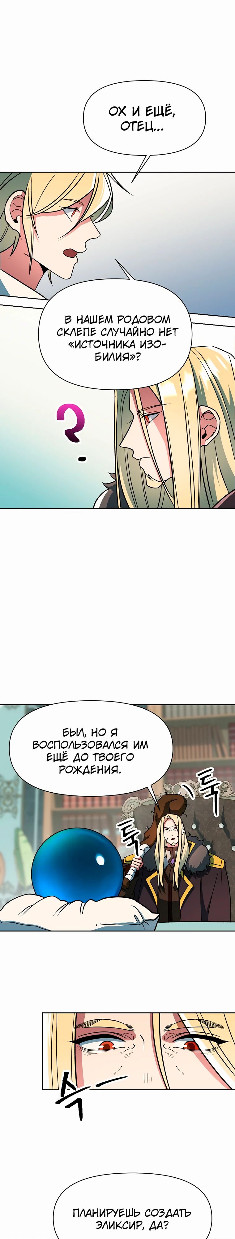 Read Архимаг Преодолевающий Регрессию RU Manga Online