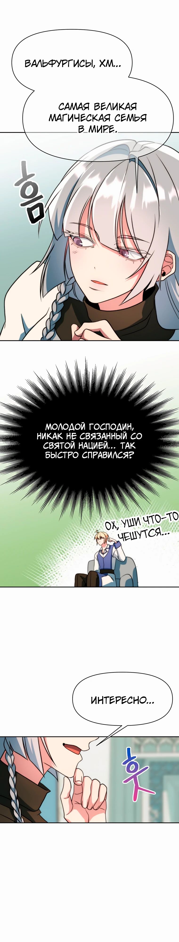Read Архимаг Преодолевающий Регрессию RU Manga Online