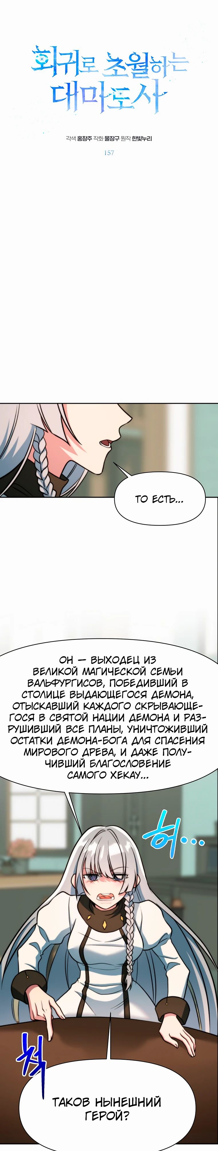 Read Архимаг Преодолевающий Регрессию RU Manga Online