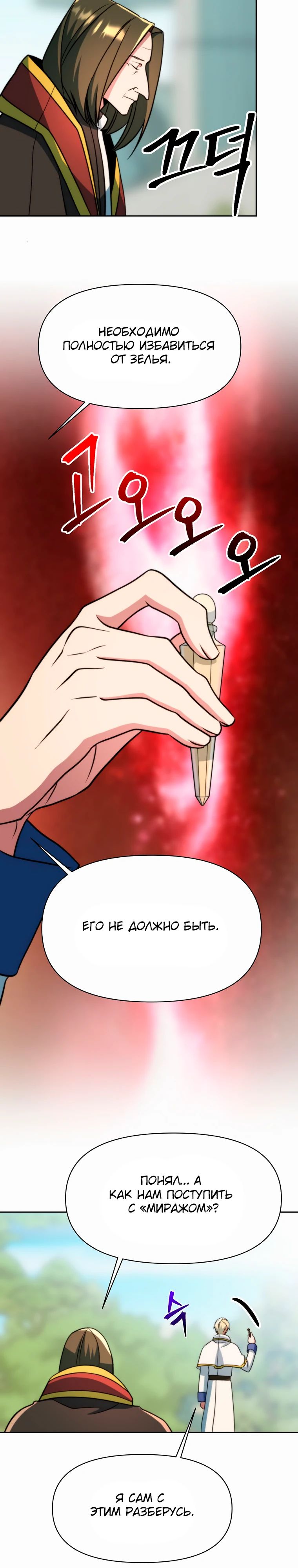 Read Архимаг Преодолевающий Регрессию RU Manga Online