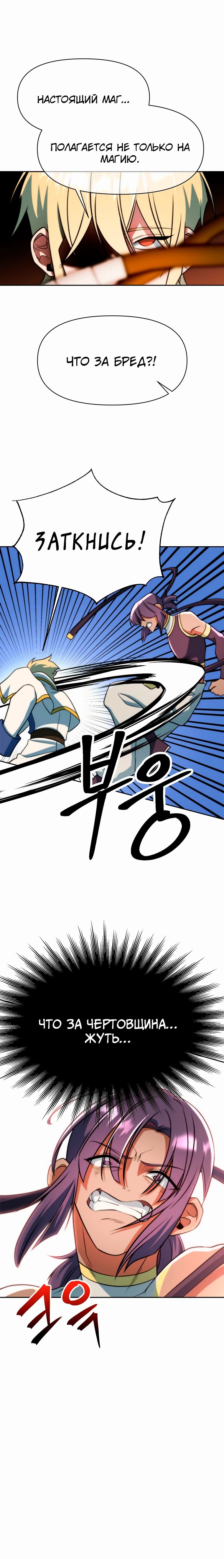 Read Архимаг Преодолевающий Регрессию RU Manga Online