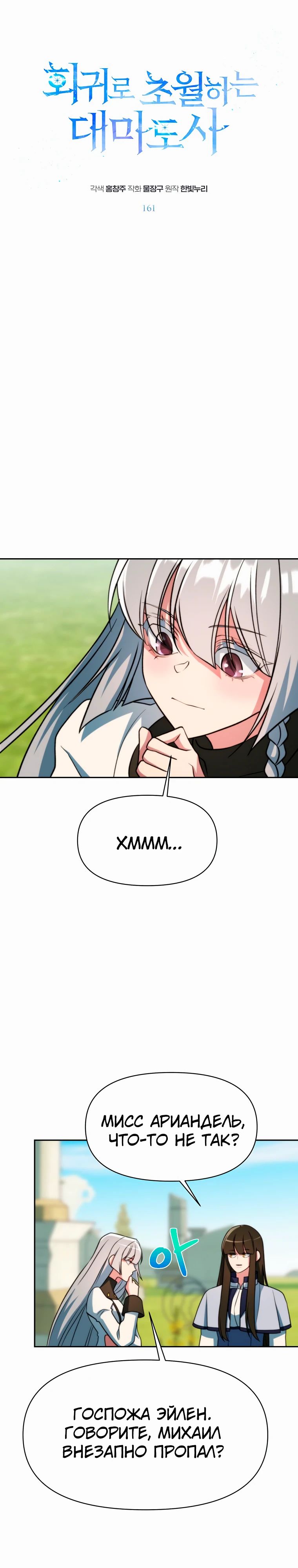 Read Архимаг Преодолевающий Регрессию RU Manga Online
