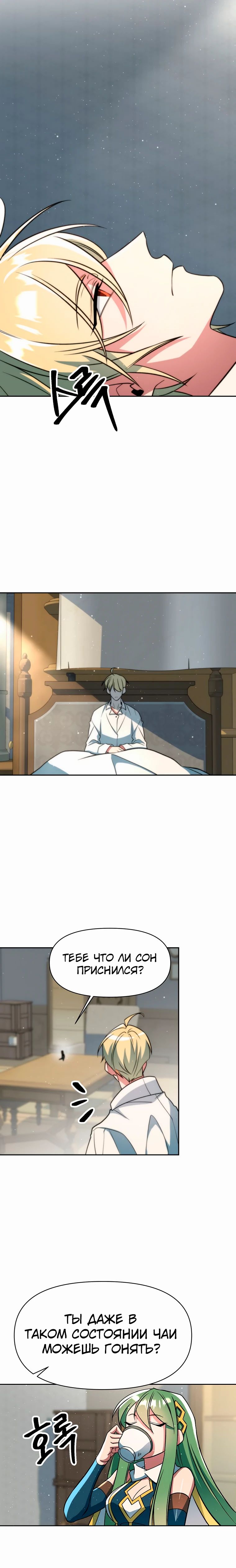 Read Архимаг Преодолевающий Регрессию RU Manga Online
