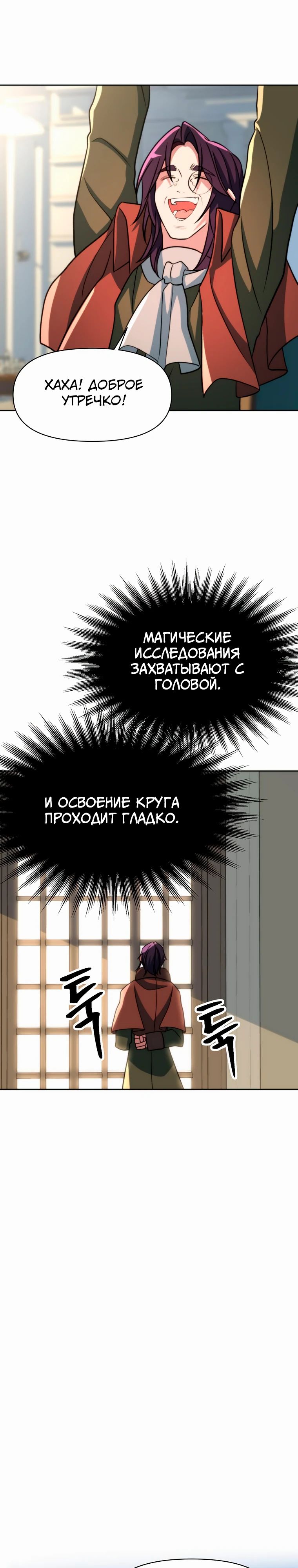 Read Архимаг Преодолевающий Регрессию RU Manga Online