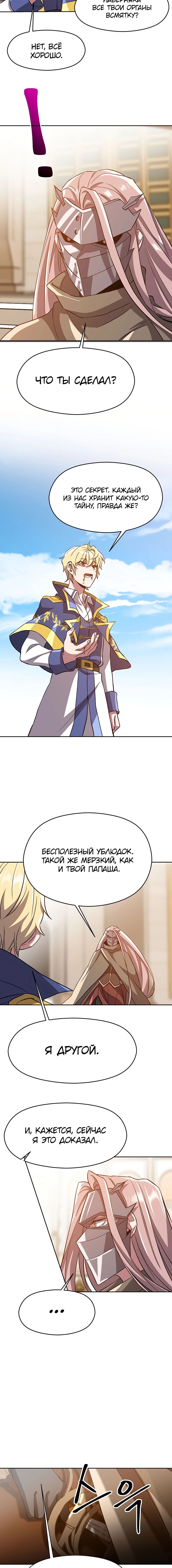 Read Архимаг Преодолевающий Регрессию RU Manga Online