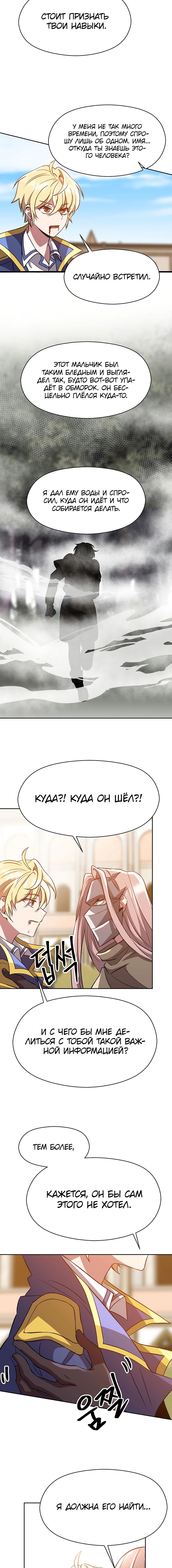 Read Архимаг Преодолевающий Регрессию RU Manga Online