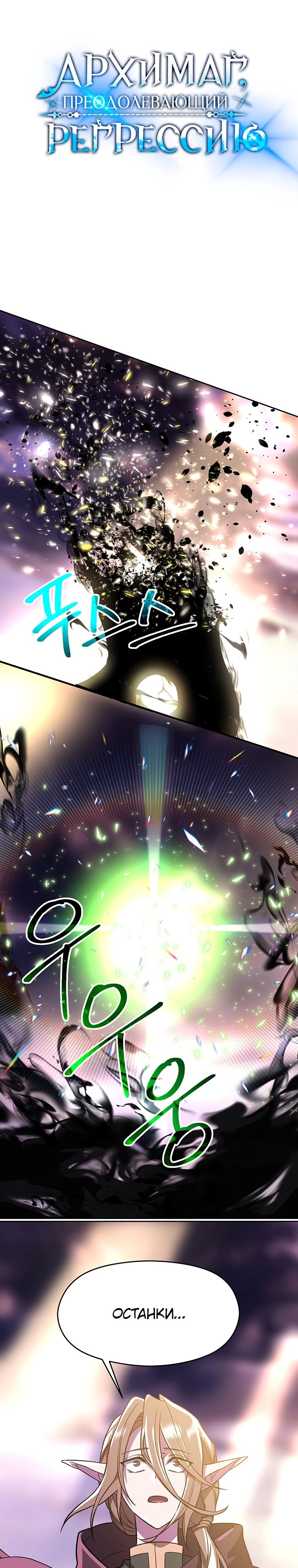 Read Архимаг Преодолевающий Регрессию RU Manga Online