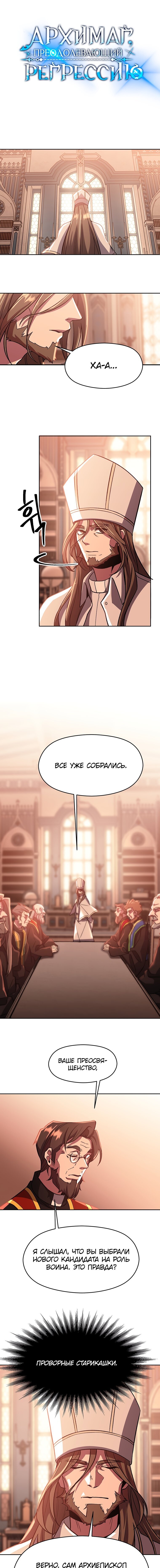 Read Архимаг Преодолевающий Регрессию RU Manga Online