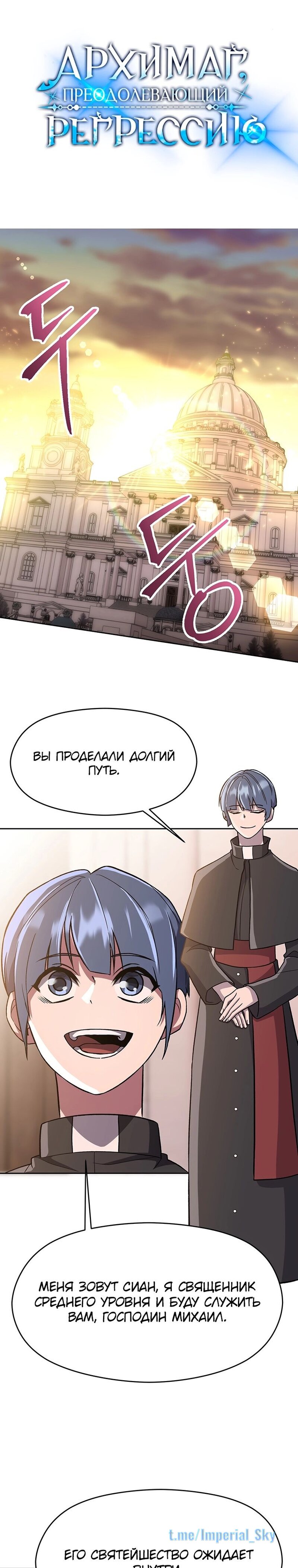 Read Архимаг Преодолевающий Регрессию RU Manga Online