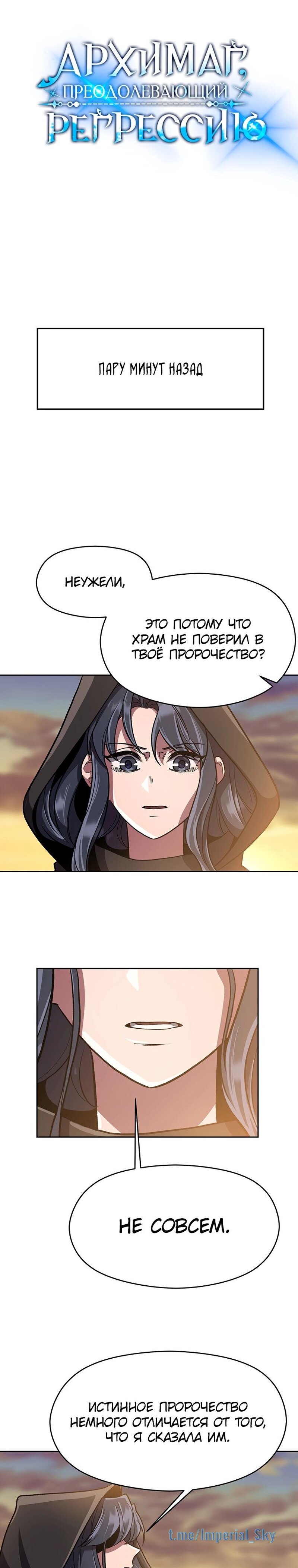 Read Архимаг Преодолевающий Регрессию RU Manga Online
