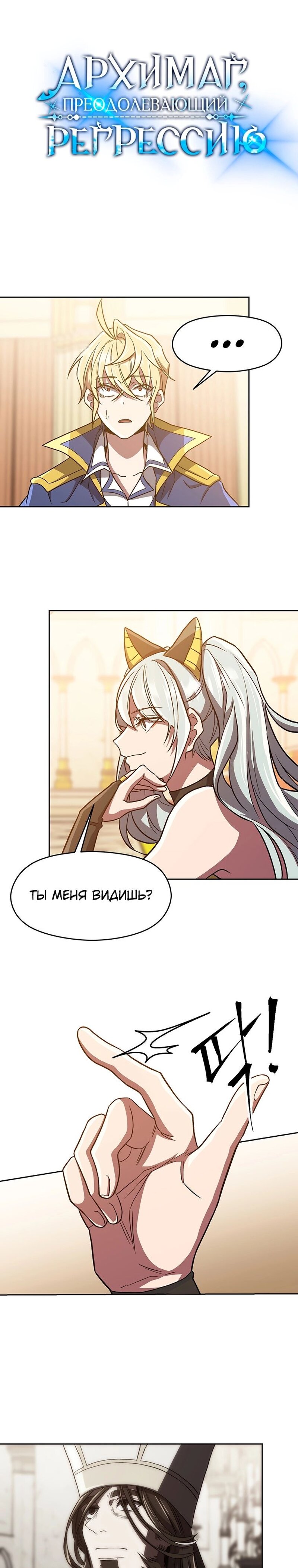 Read Архимаг Преодолевающий Регрессию RU Manga Online
