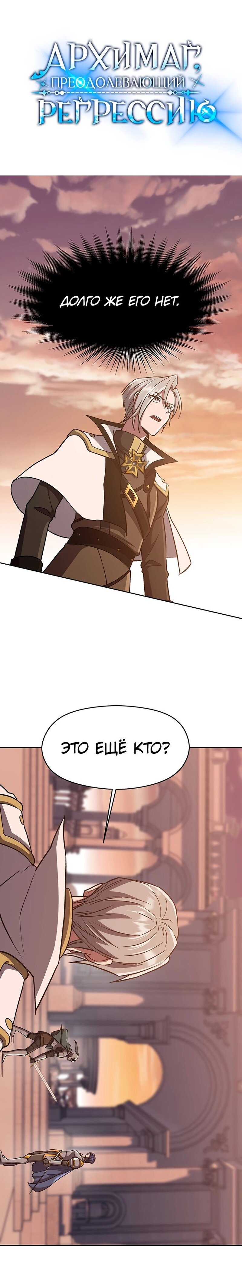 Read Архимаг Преодолевающий Регрессию RU Manga Online