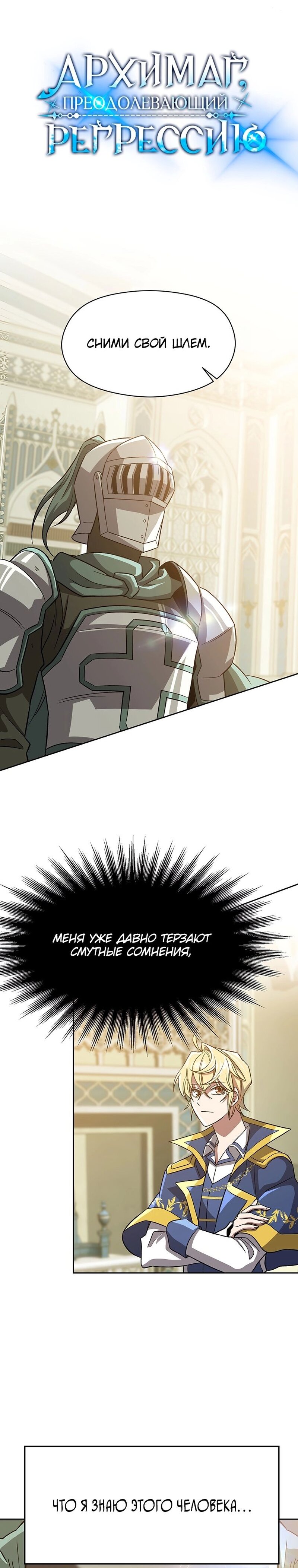 Read Архимаг Преодолевающий Регрессию RU Manga Online