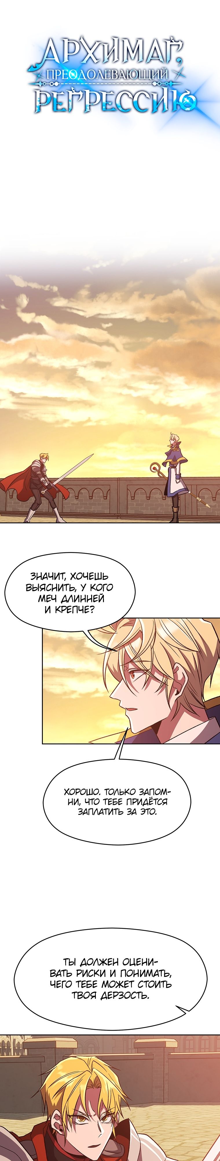 Read Архимаг Преодолевающий Регрессию RU Manga Online