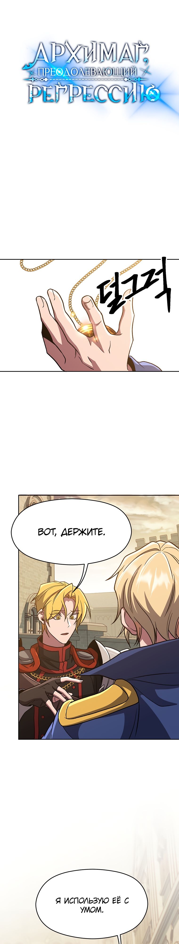 Read Архимаг Преодолевающий Регрессию RU Manga Online