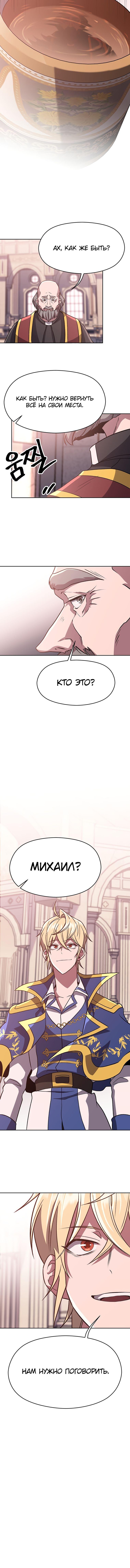 Read Архимаг Преодолевающий Регрессию RU Manga Online