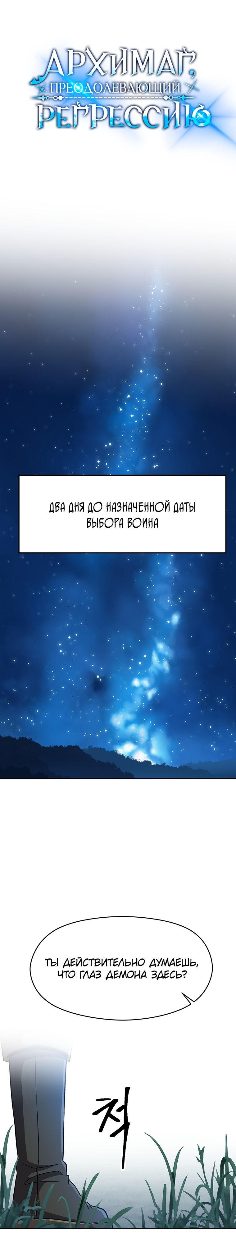 Read Архимаг Преодолевающий Регрессию RU Manga Online