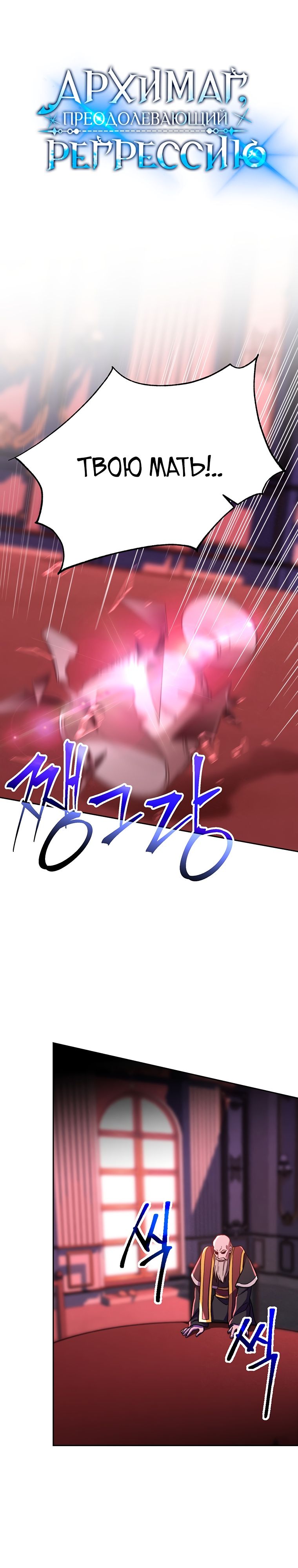 Read Архимаг Преодолевающий Регрессию RU Manga Online