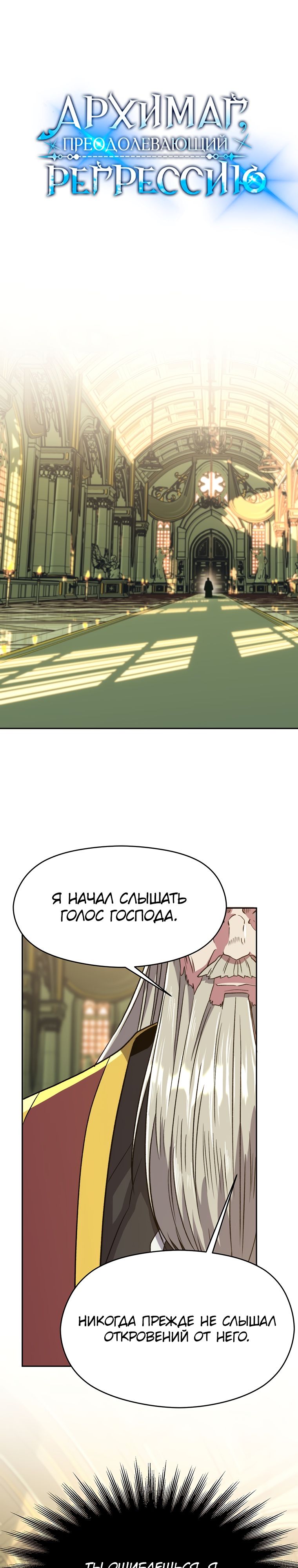 Read Архимаг Преодолевающий Регрессию RU Manga Online