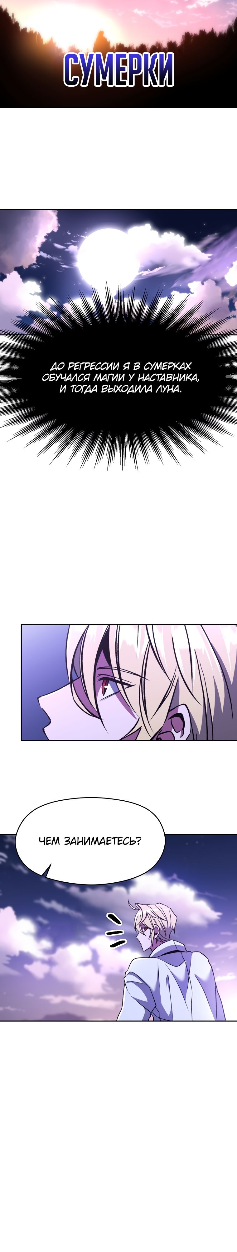 Read Архимаг Преодолевающий Регрессию RU Manga Online