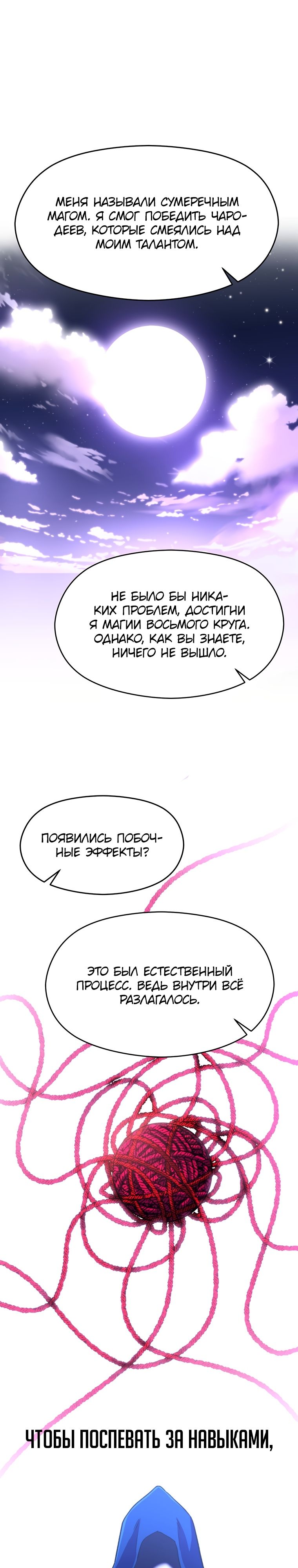 Read Архимаг Преодолевающий Регрессию RU Manga Online