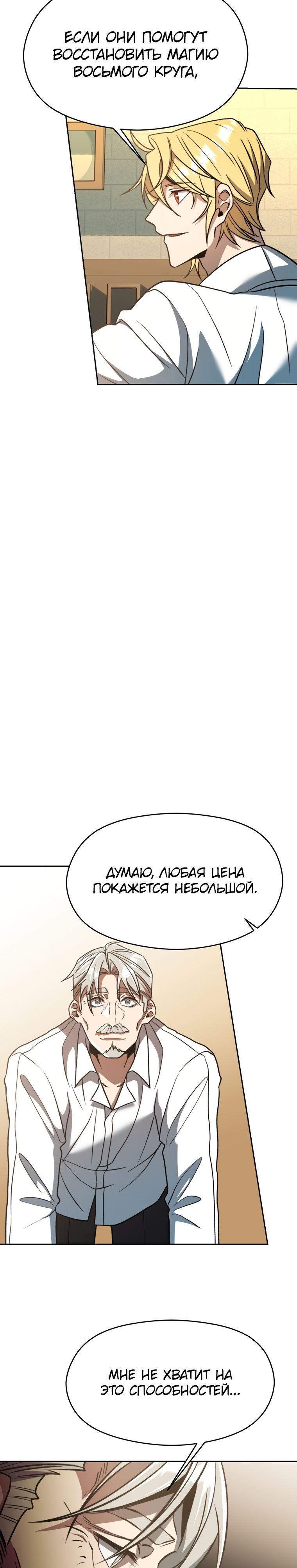 Read Архимаг Преодолевающий Регрессию RU Manga Online