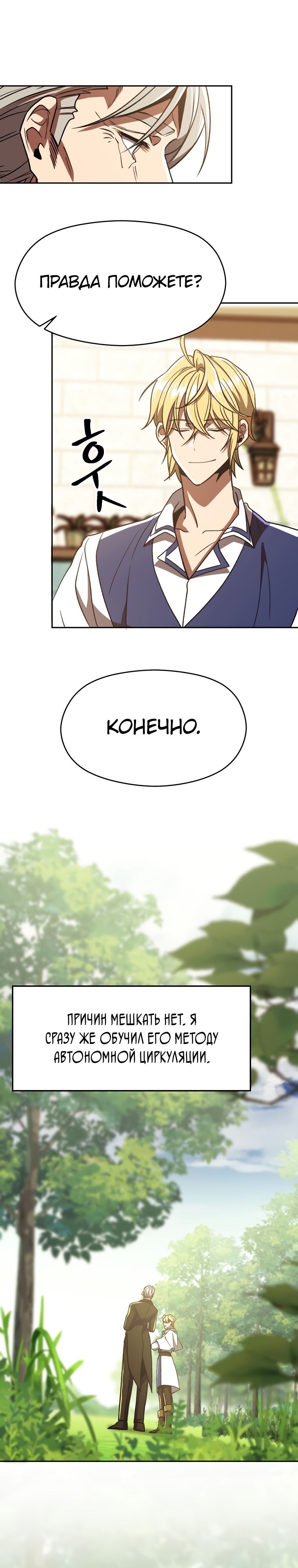 Read Архимаг Преодолевающий Регрессию RU Manga Online