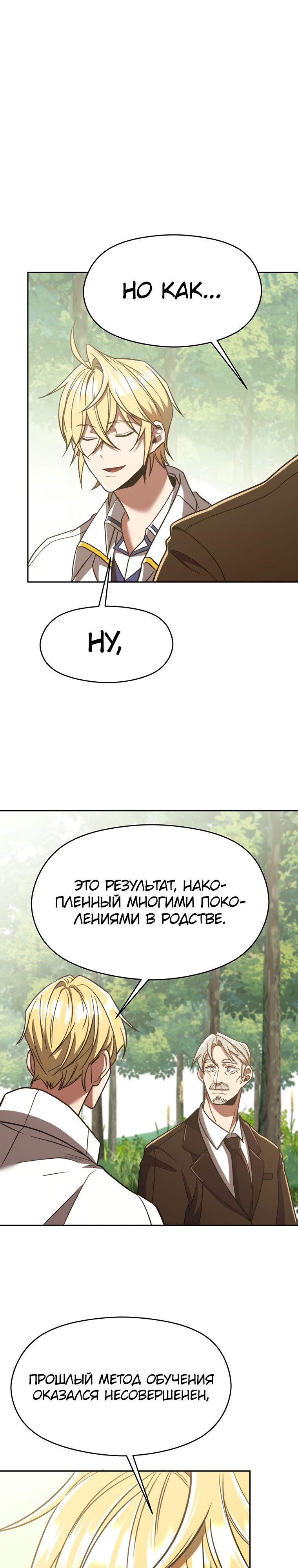 Read Архимаг Преодолевающий Регрессию RU Manga Online