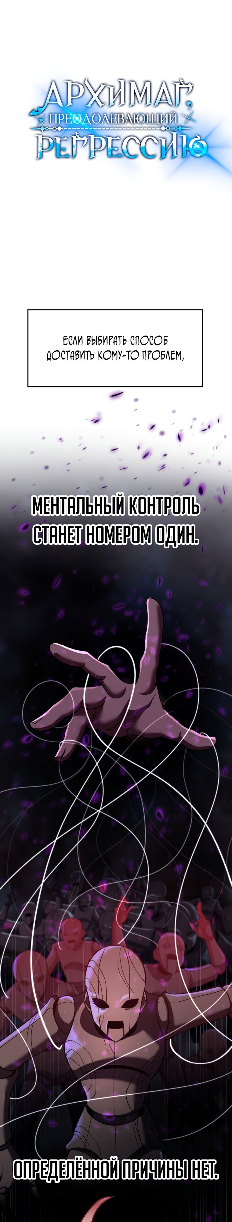 Read Архимаг Преодолевающий Регрессию RU Manga Online