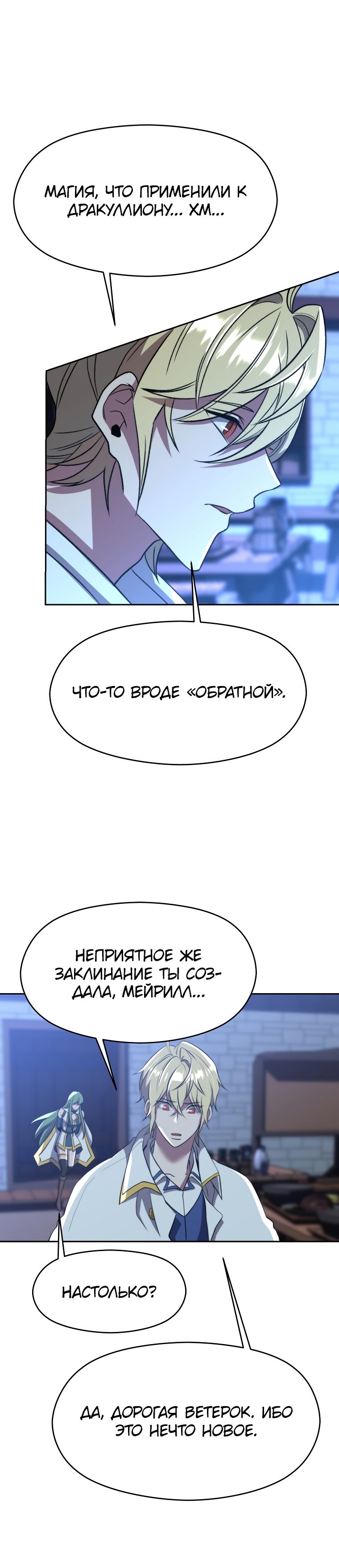 Read Архимаг Преодолевающий Регрессию RU Manga Online