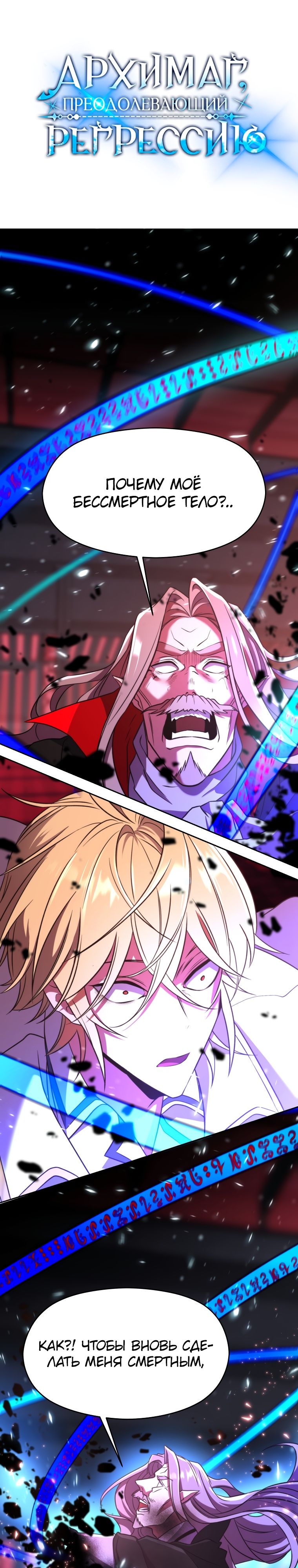 Read Архимаг Преодолевающий Регрессию RU Manga Online