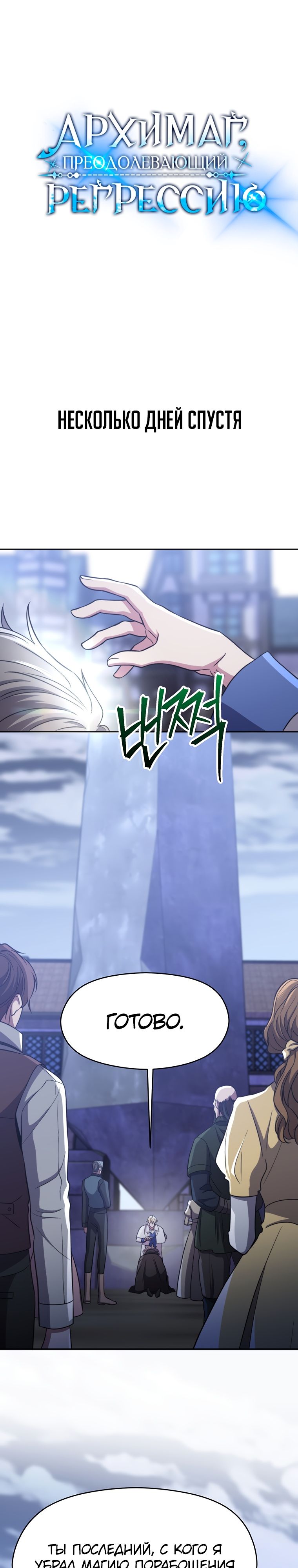 Read Архимаг Преодолевающий Регрессию RU Manga Online