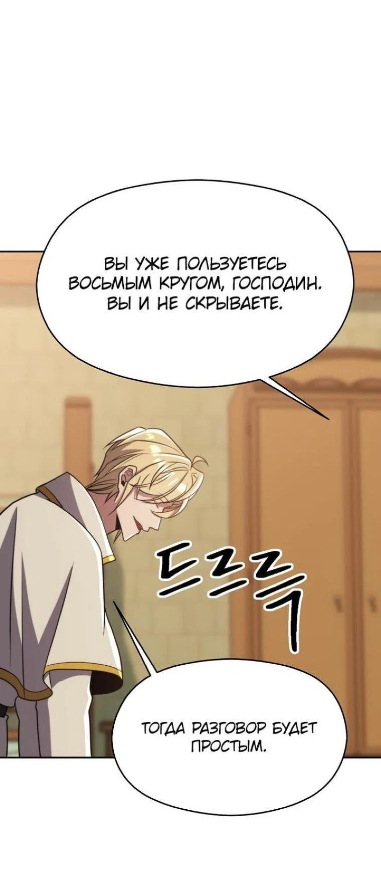 Read Архимаг Преодолевающий Регрессию RU Manga Online