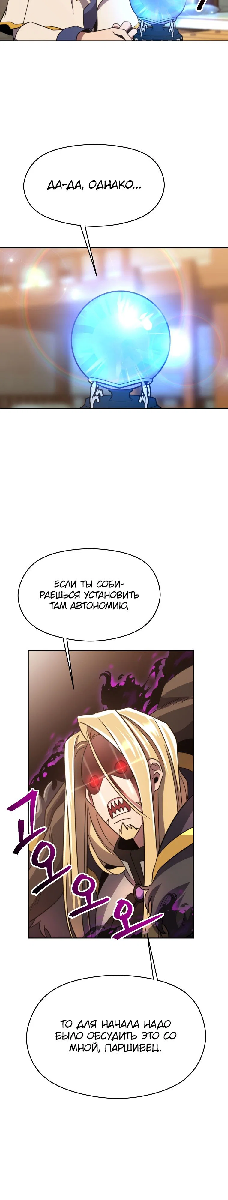 Read Архимаг Преодолевающий Регрессию RU Manga Online