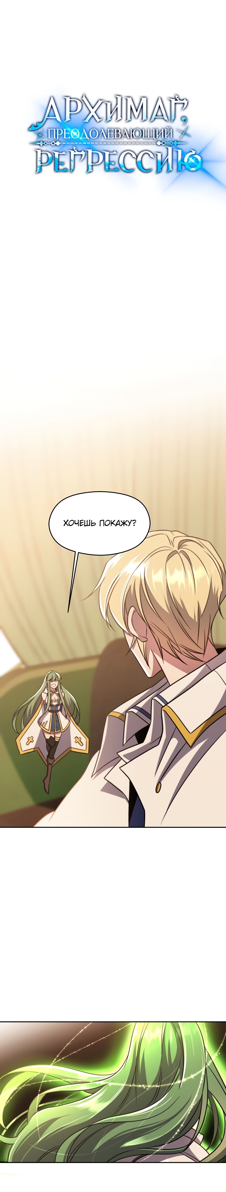 Read Архимаг Преодолевающий Регрессию RU Manga Online