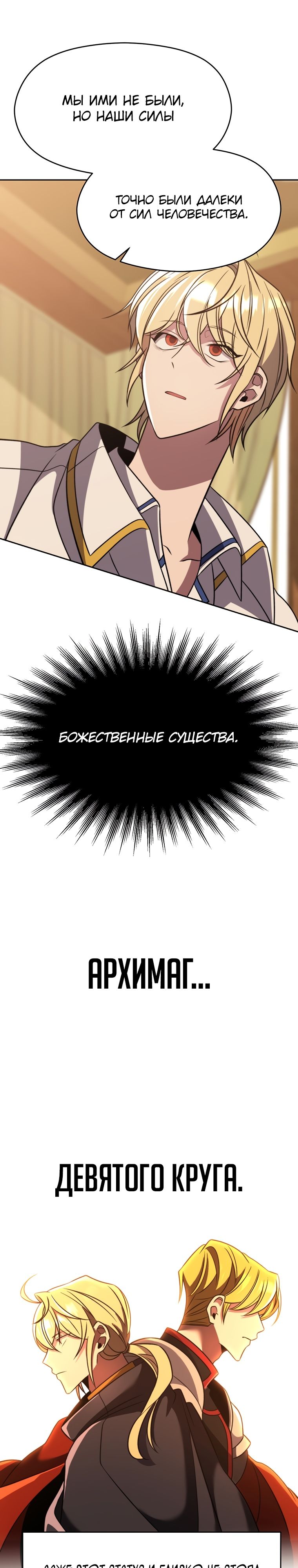Read Архимаг Преодолевающий Регрессию RU Manga Online