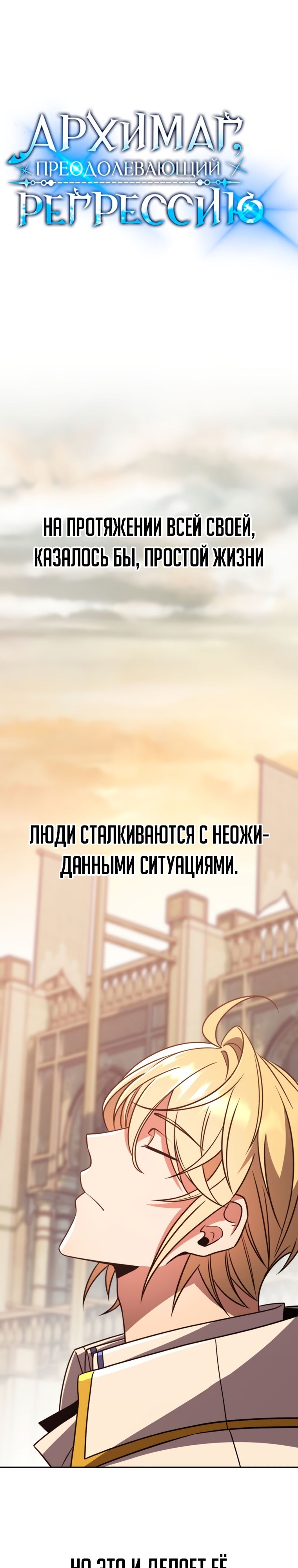 Read Архимаг Преодолевающий Регрессию RU Manga Online