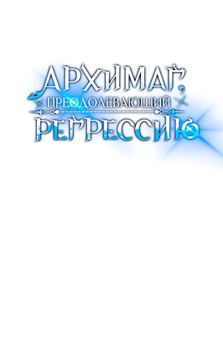 Read Архимаг Преодолевающий Регрессию RU Manga Online