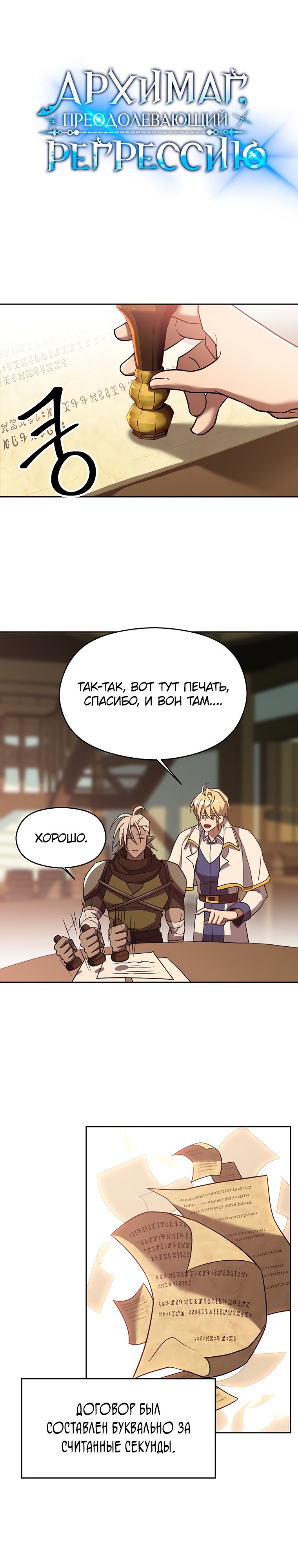 Read Архимаг Преодолевающий Регрессию RU Manga Online