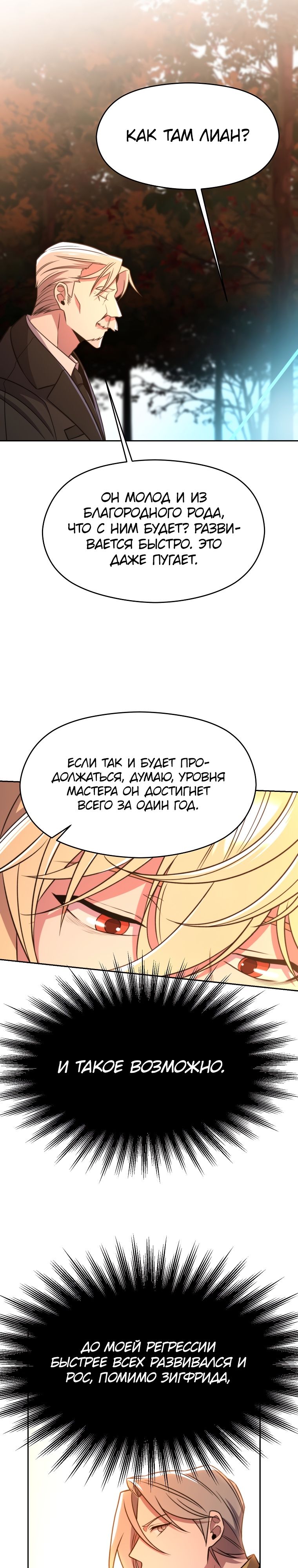 Read Архимаг Преодолевающий Регрессию RU Manga Online