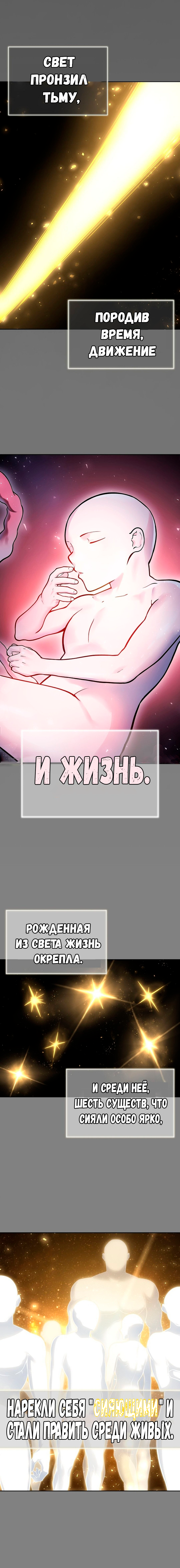 Read Башня Бога Урек Мазино RU Manga Online
