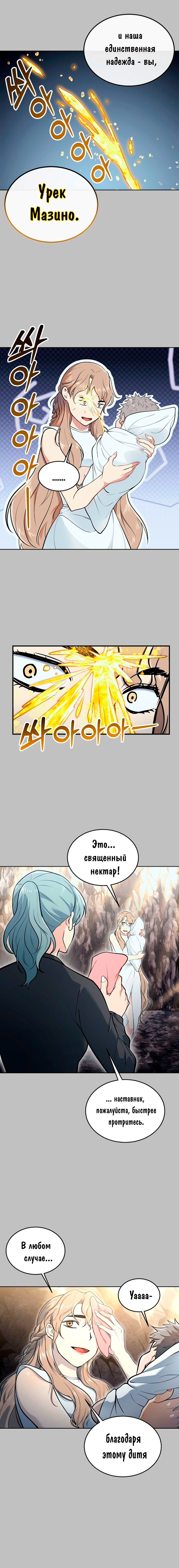 Read Башня Бога Урек Мазино RU Manga Online