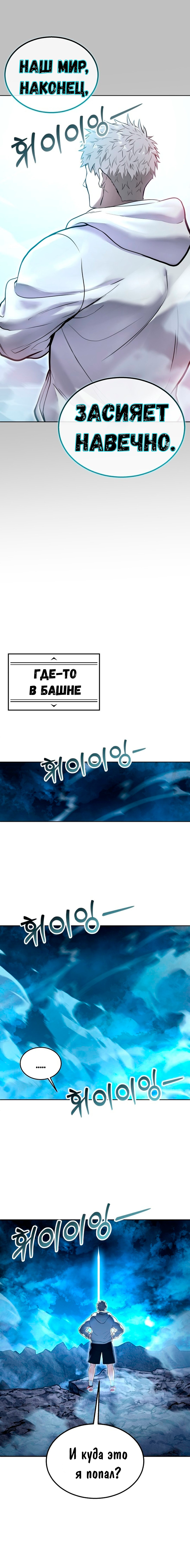 Read Башня Бога Урек Мазино RU Manga Online