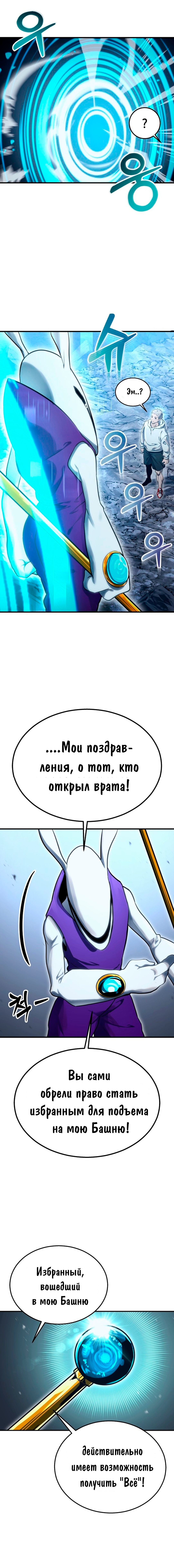 Read Башня Бога Урек Мазино RU Manga Online