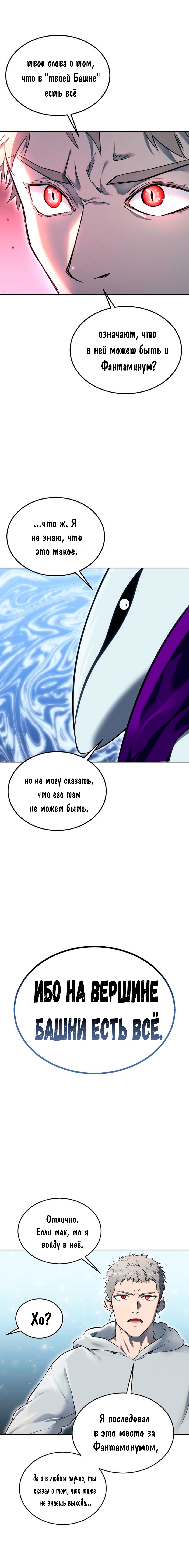 Read Башня Бога Урек Мазино RU Manga Online