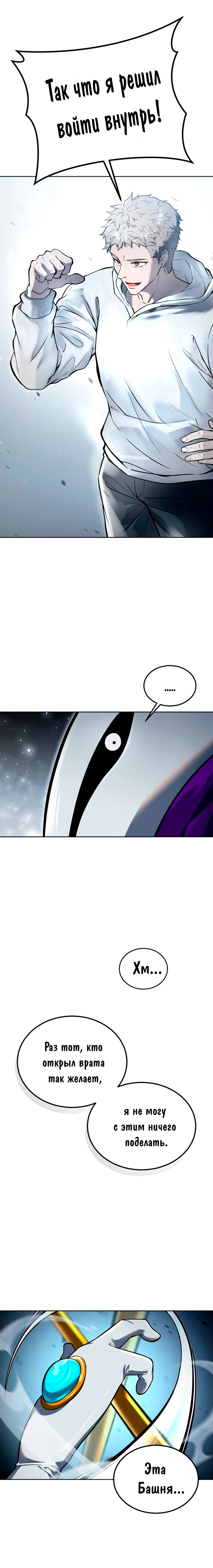 Read Башня Бога Урек Мазино RU Manga Online
