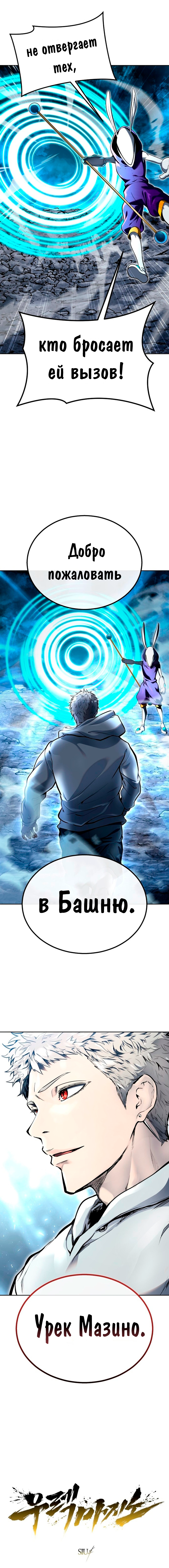 Read Башня Бога Урек Мазино RU Manga Online