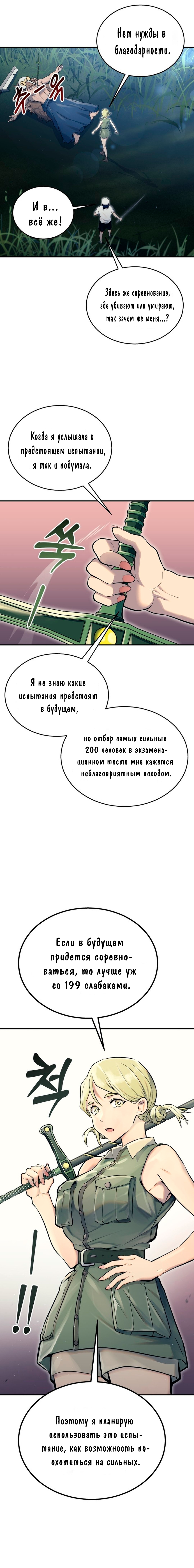 Read Башня Бога Урек Мазино RU Manga Online